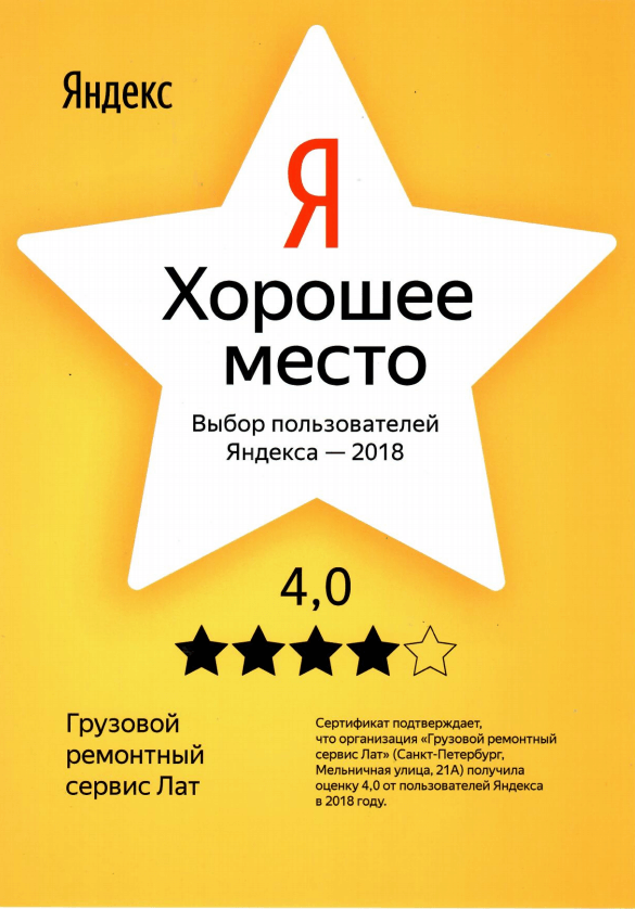 сертификат Яндекс
